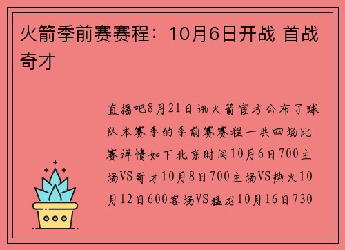 火箭季前赛赛程：10月6日开战 首战奇才